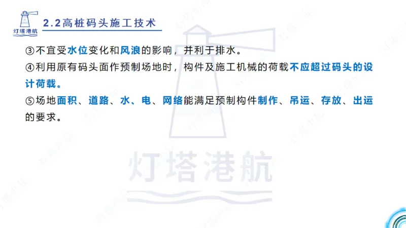 精讲33-2.2节高桩码头施工（3）_2026年一级建造师_2026年一建港航_2025年一建港航SVIP_02-基础精讲✿高端面授✿深度强化_05-港航《自营系列课》灯塔SMR_通关精讲班