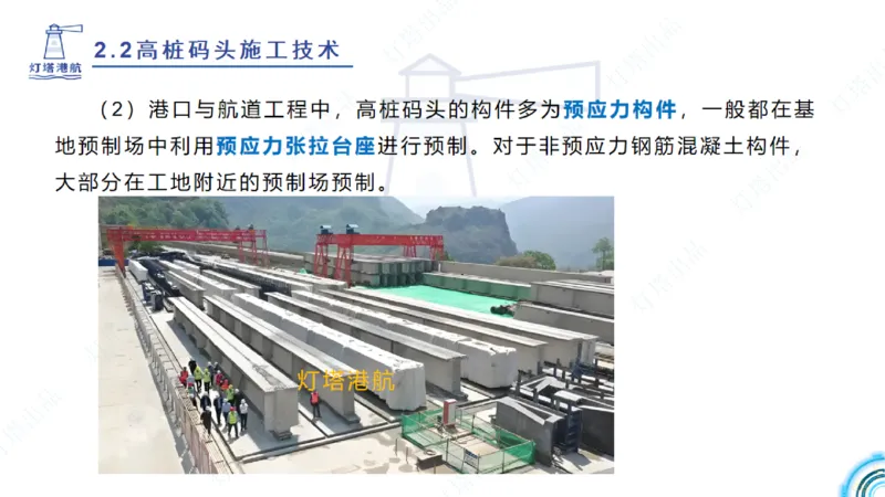 精讲33-2.2节高桩码头施工（3）_2026年一级建造师_2026年一建港航_2025年一建港航SVIP_02-基础精讲✿高端面授✿深度强化_05-港航《自营系列课》灯塔SMR_通关精讲班