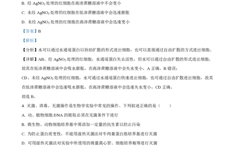2022年高考生物试卷（湖北）（解析卷）_生物历年高考真题_新&middot;PDF版2008-2025&middot;高考生物真题_生物（按年份分类）2008-2025_2022&middot;高考生物真题