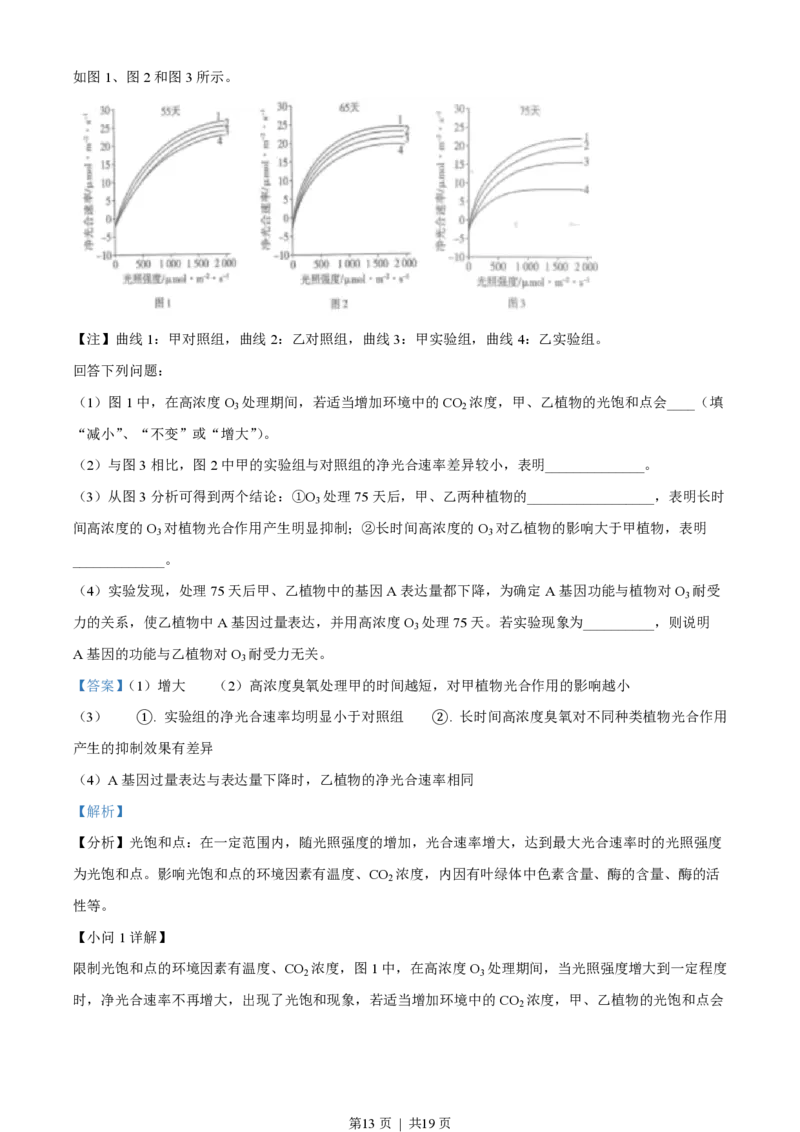 2022年高考生物试卷（湖北）（解析卷）_生物历年高考真题_新&middot;PDF版2008-2025&middot;高考生物真题_生物（按年份分类）2008-2025_2022&middot;高考生物真题