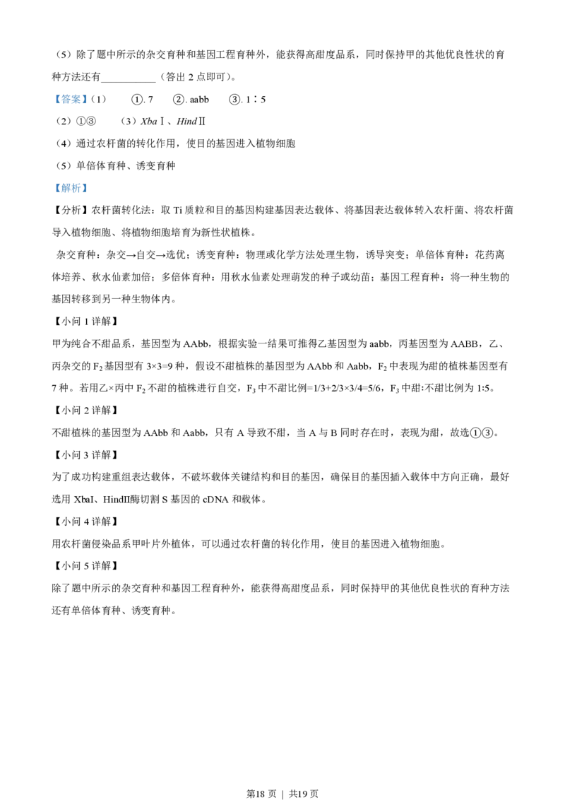 2022年高考生物试卷（湖北）（解析卷）_生物历年高考真题_新&middot;PDF版2008-2025&middot;高考生物真题_生物（按年份分类）2008-2025_2022&middot;高考生物真题