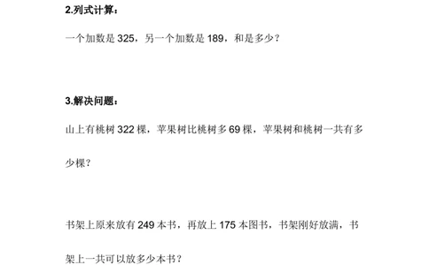 6.5三位数的进位加法_二年级上下册资料_小学二年级学习资料-25年更新版_2-04、小学二年级数学下册_2-4-2、练习题、作业、试题、试卷_冀教版_课时练