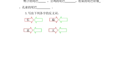 8比尾巴课时练_一年级语文上册（统编版）_全套教学资源_课件+教案_8.第八单元_8比尾巴_同步练习