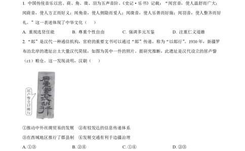 2023年高考历史试卷（北京）（空白卷）_历史历年高考真题_新&middot;PDF版2008-2025&middot;高考历史真题_历史（按年份分类）2008-2025_2023&middot;历史高考真题