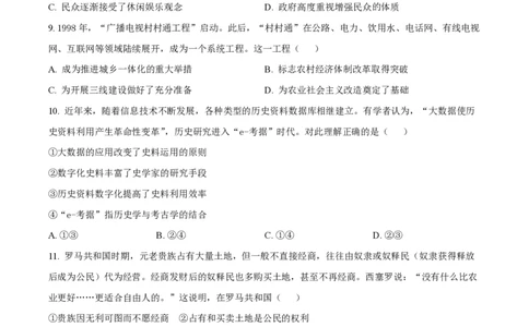 2023年高考历史试卷（北京）（空白卷）_历史历年高考真题_新&middot;PDF版2008-2025&middot;高考历史真题_历史（按年份分类）2008-2025_2023&middot;历史高考真题