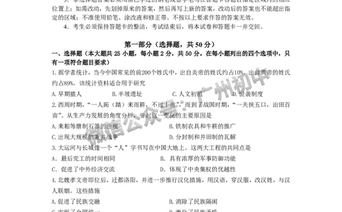 2024越秀区中考一模历史试题_广州九上月考+期中+期末+一模二模+中考真题_广州2024年中考一模_越秀区