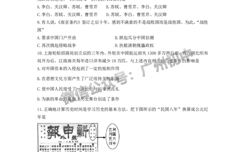 2024越秀区中考一模历史试题_广州九上月考+期中+期末+一模二模+中考真题_广州2024年中考一模_越秀区