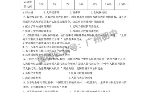 2024越秀区中考一模历史试题_广州九上月考+期中+期末+一模二模+中考真题_广州2024年中考一模_越秀区