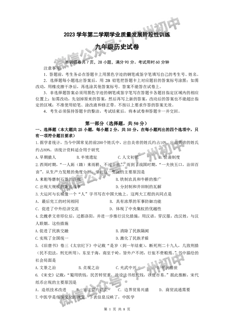 2024越秀区中考一模历史试题_广州九上月考+期中+期末+一模二模+中考真题_广州2024年中考一模_越秀区