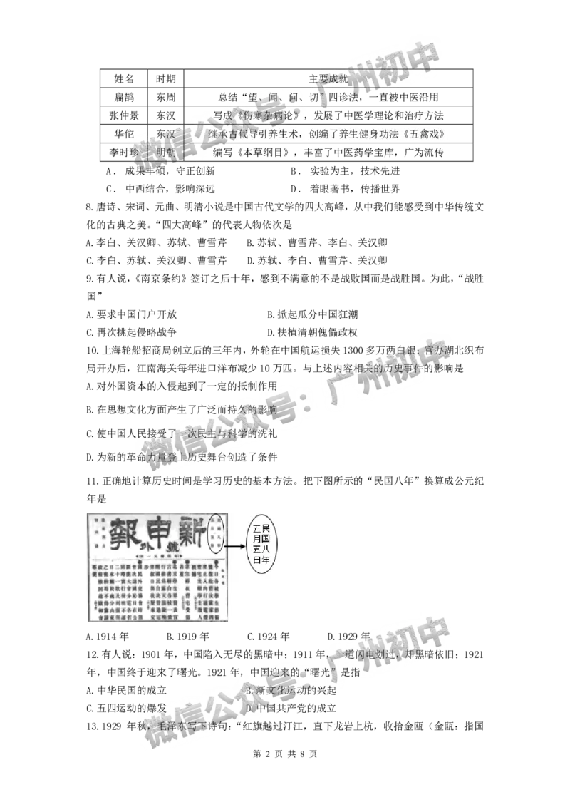 2024越秀区中考一模历史试题_广州九上月考+期中+期末+一模二模+中考真题_广州2024年中考一模_越秀区