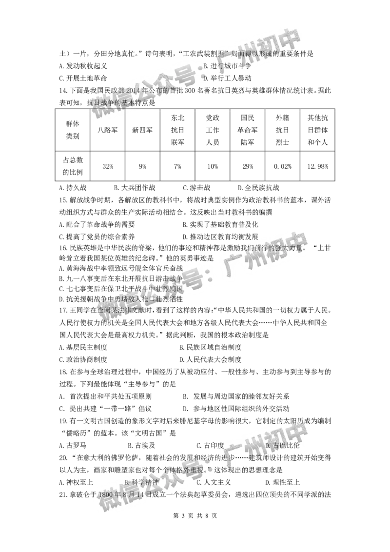 2024越秀区中考一模历史试题_广州九上月考+期中+期末+一模二模+中考真题_广州2024年中考一模_越秀区