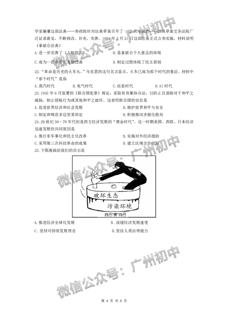2024越秀区中考一模历史试题_广州九上月考+期中+期末+一模二模+中考真题_广州2024年中考一模_越秀区