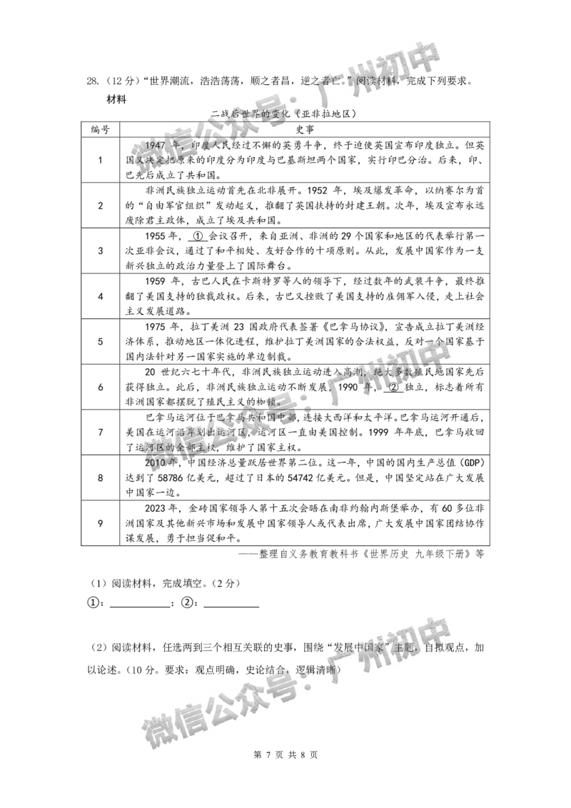 2024越秀区中考一模历史试题_广州九上月考+期中+期末+一模二模+中考真题_广州2024年中考一模_越秀区