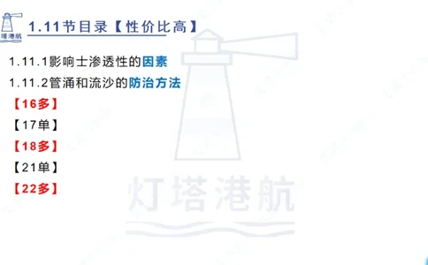 精讲22+23-1.11管涌流沙+1.12钢结构防腐蚀_2026年一级建造师_2026年一建港航_2025年一建港航SVIP_02-基础精讲✿高端面授✿深度强化_05-港航《自营系列课》灯塔SMR_通关精讲班