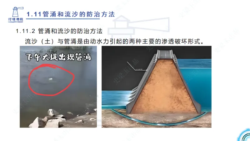 精讲22+23-1.11管涌流沙+1.12钢结构防腐蚀_2026年一级建造师_2026年一建港航_2025年一建港航SVIP_02-基础精讲✿高端面授✿深度强化_05-港航《自营系列课》灯塔SMR_通关精讲班