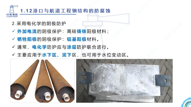 精讲22+23-1.11管涌流沙+1.12钢结构防腐蚀_2026年一级建造师_2026年一建港航_2025年一建港航SVIP_02-基础精讲✿高端面授✿深度强化_05-港航《自营系列课》灯塔SMR_通关精讲班