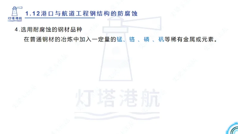 精讲22+23-1.11管涌流沙+1.12钢结构防腐蚀_2026年一级建造师_2026年一建港航_2025年一建港航SVIP_02-基础精讲✿高端面授✿深度强化_05-港航《自营系列课》灯塔SMR_通关精讲班