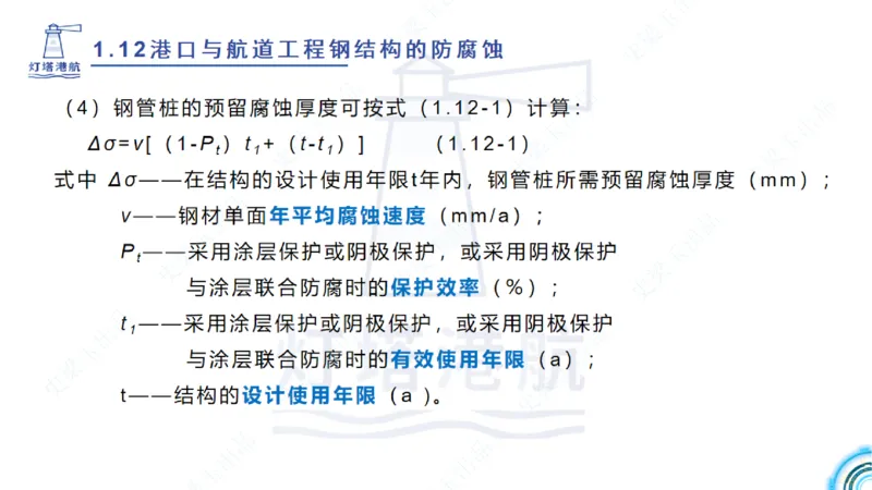 精讲22+23-1.11管涌流沙+1.12钢结构防腐蚀_2026年一级建造师_2026年一建港航_2025年一建港航SVIP_02-基础精讲✿高端面授✿深度强化_05-港航《自营系列课》灯塔SMR_通关精讲班