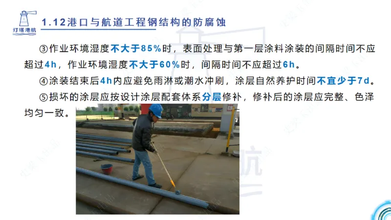 精讲22+23-1.11管涌流沙+1.12钢结构防腐蚀_2026年一级建造师_2026年一建港航_2025年一建港航SVIP_02-基础精讲✿高端面授✿深度强化_05-港航《自营系列课》灯塔SMR_通关精讲班