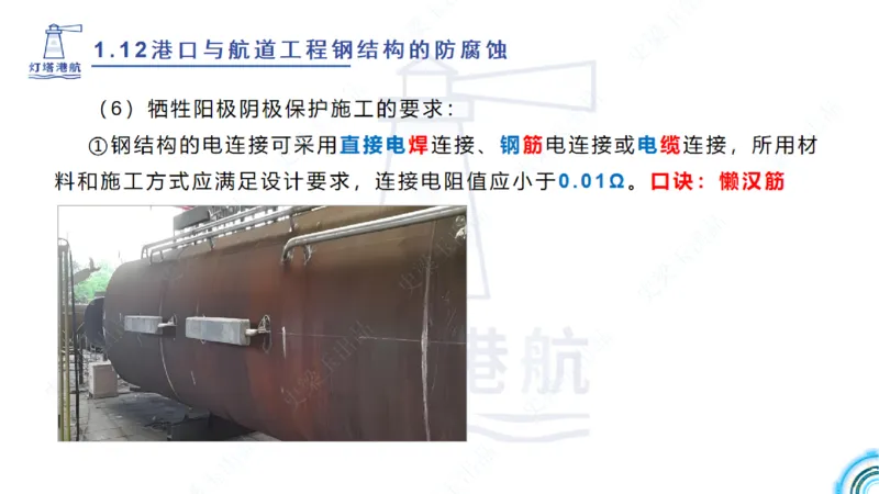 精讲22+23-1.11管涌流沙+1.12钢结构防腐蚀_2026年一级建造师_2026年一建港航_2025年一建港航SVIP_02-基础精讲✿高端面授✿深度强化_05-港航《自营系列课》灯塔SMR_通关精讲班
