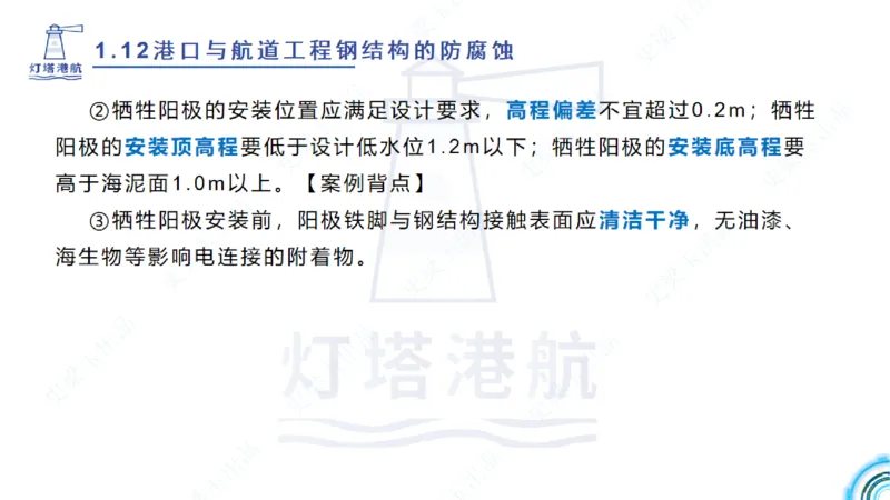 精讲22+23-1.11管涌流沙+1.12钢结构防腐蚀_2026年一级建造师_2026年一建港航_2025年一建港航SVIP_02-基础精讲✿高端面授✿深度强化_05-港航《自营系列课》灯塔SMR_通关精讲班