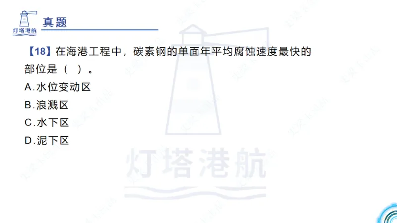 精讲22+23-1.11管涌流沙+1.12钢结构防腐蚀_2026年一级建造师_2026年一建港航_2025年一建港航SVIP_02-基础精讲✿高端面授✿深度强化_05-港航《自营系列课》灯塔SMR_通关精讲班