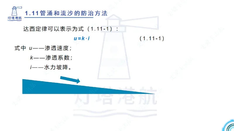 精讲22+23-1.11管涌流沙+1.12钢结构防腐蚀_2026年一级建造师_2026年一建港航_2025年一建港航SVIP_02-基础精讲✿高端面授✿深度强化_05-港航《自营系列课》灯塔SMR_通关精讲班