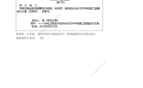 03-模考金题一（三）_2026年一级建造师_2026年一建水利_2025年一建水利SVIP_03-习题精析✿实战特训✿模考通关_33-水利《模考金题班》刘二林233_讲义