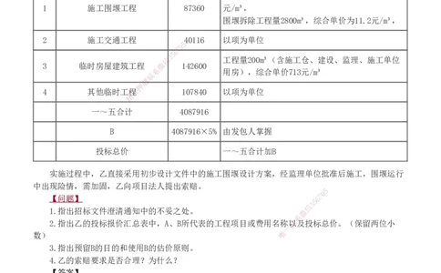 03-模考金题一（三）_2026年一级建造师_2026年一建水利_2025年一建水利SVIP_03-习题精析✿实战特训✿模考通关_33-水利《模考金题班》刘二林233_讲义