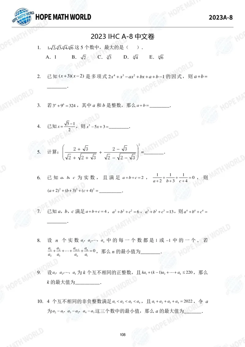 2024年8年级完整版_希望杯IHC