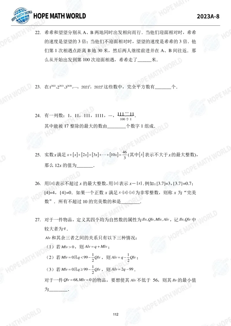 2024年8年级完整版_希望杯IHC