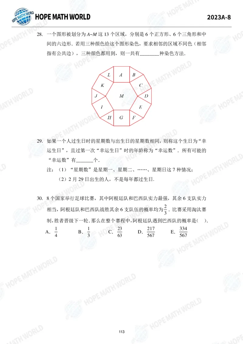 2024年8年级完整版_希望杯IHC