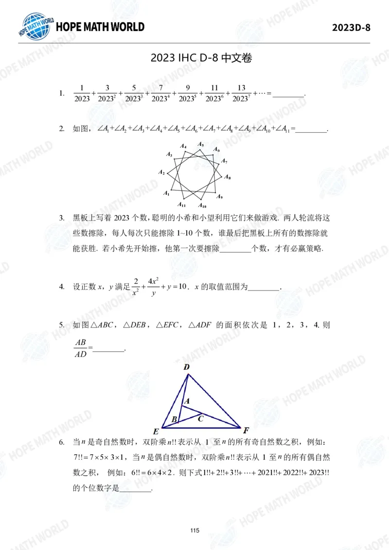 2024年8年级完整版_希望杯IHC