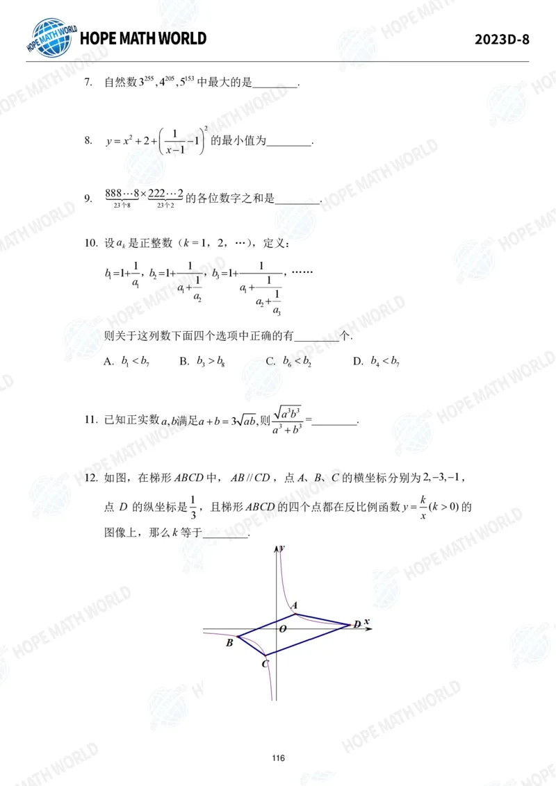 2024年8年级完整版_希望杯IHC