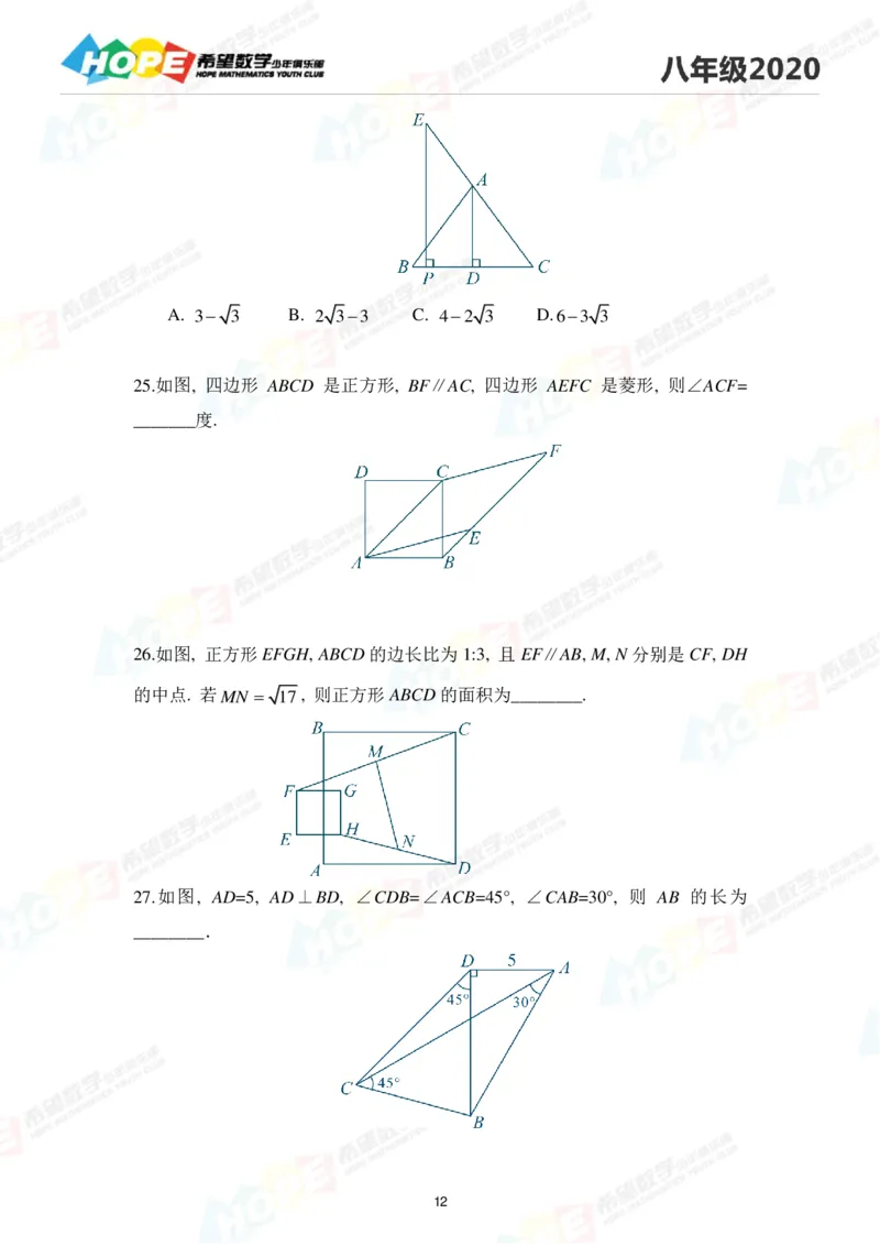2024年8年级完整版_希望杯IHC