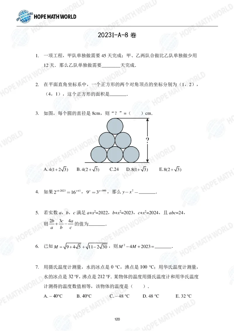 2024年8年级完整版_希望杯IHC