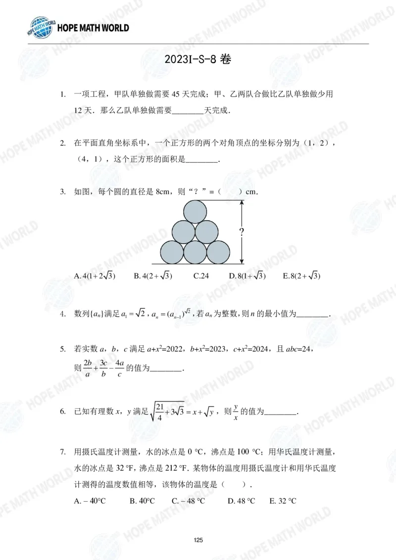 2024年8年级完整版_希望杯IHC