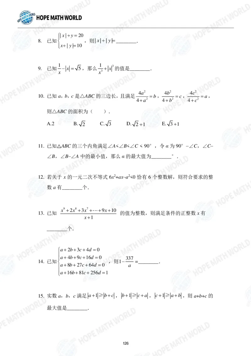 2024年8年级完整版_希望杯IHC