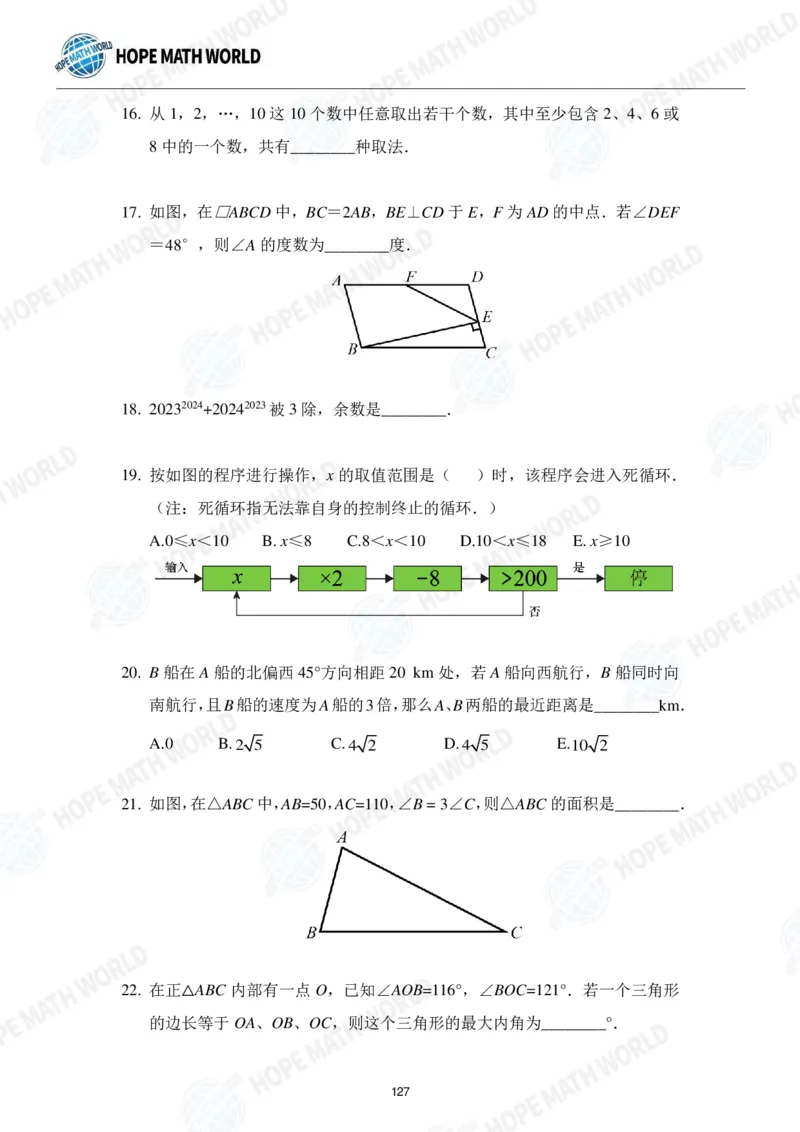 2024年8年级完整版_希望杯IHC