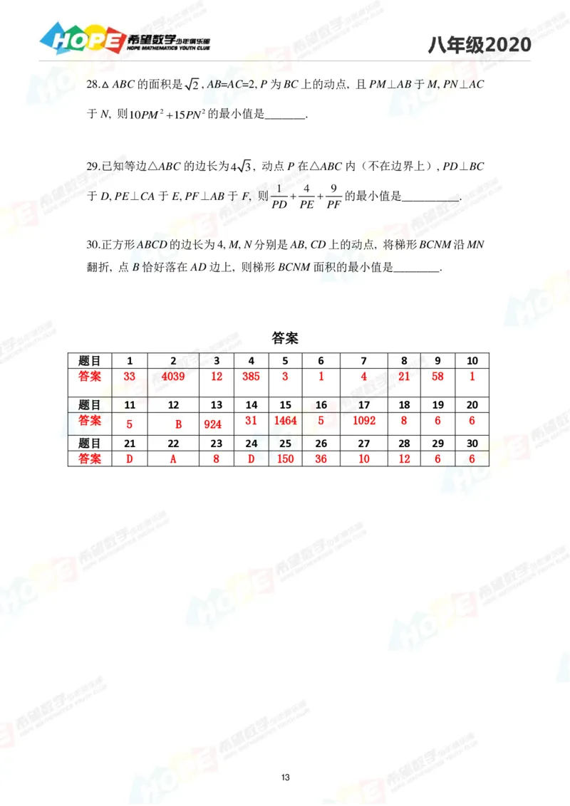 2024年8年级完整版_希望杯IHC