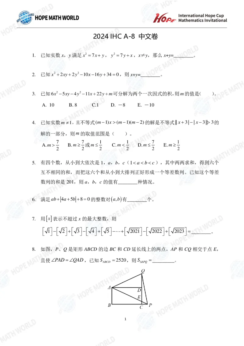 2024年8年级完整版_希望杯IHC