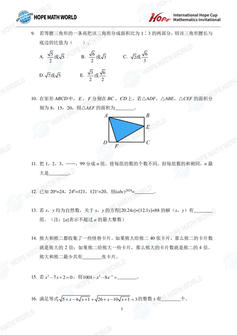 2024年8年级完整版_希望杯IHC