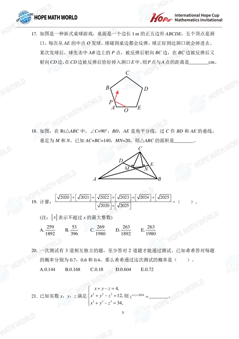 2024年8年级完整版_希望杯IHC