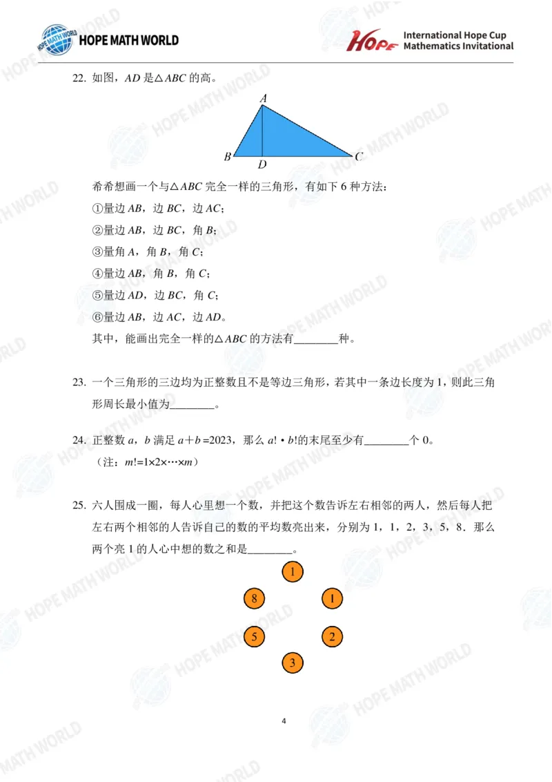 2024年8年级完整版_希望杯IHC