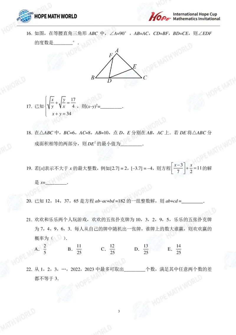 2024年8年级完整版_希望杯IHC