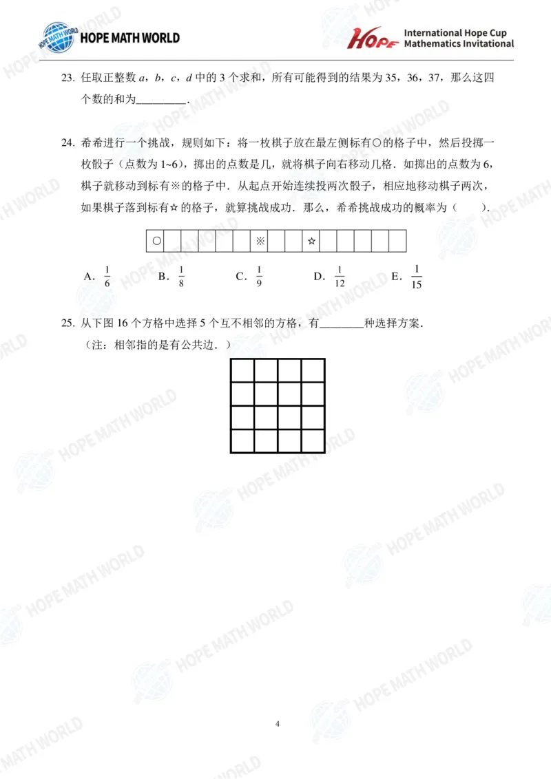 2024年8年级完整版_希望杯IHC