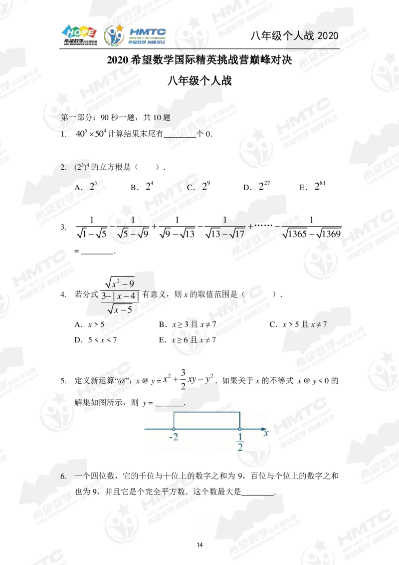 2024年8年级完整版_希望杯IHC