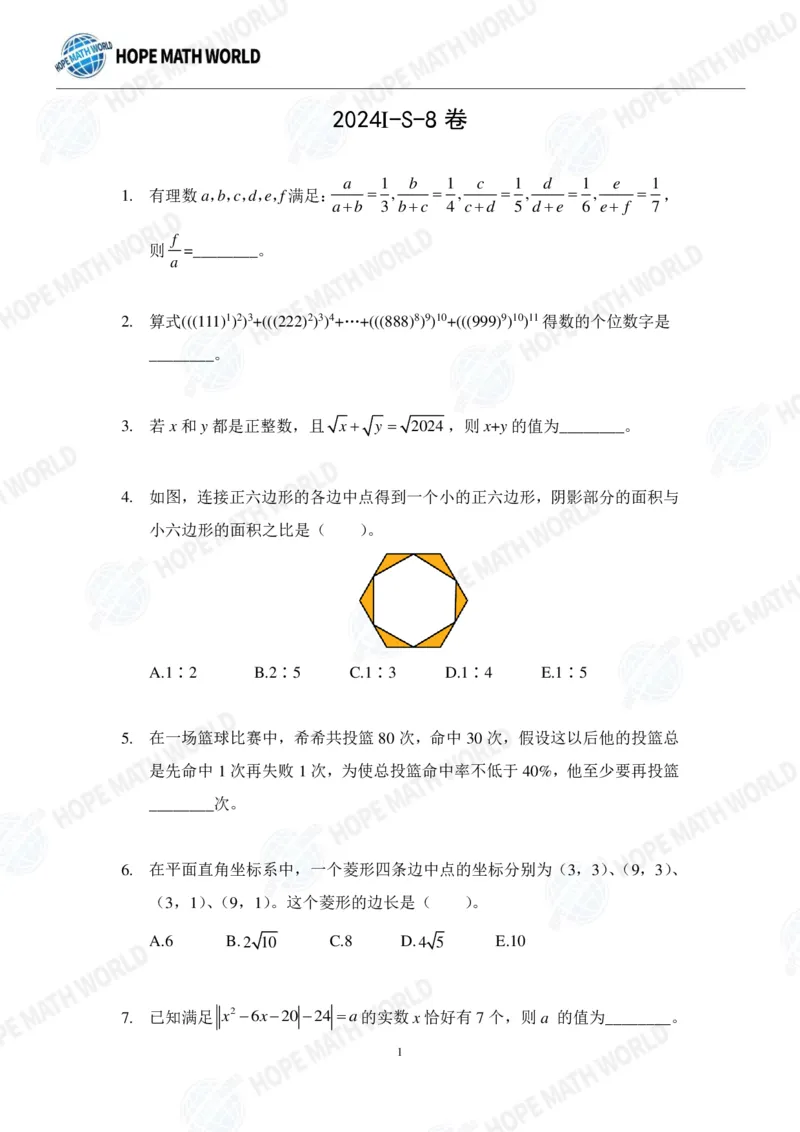 2024年8年级完整版_希望杯IHC