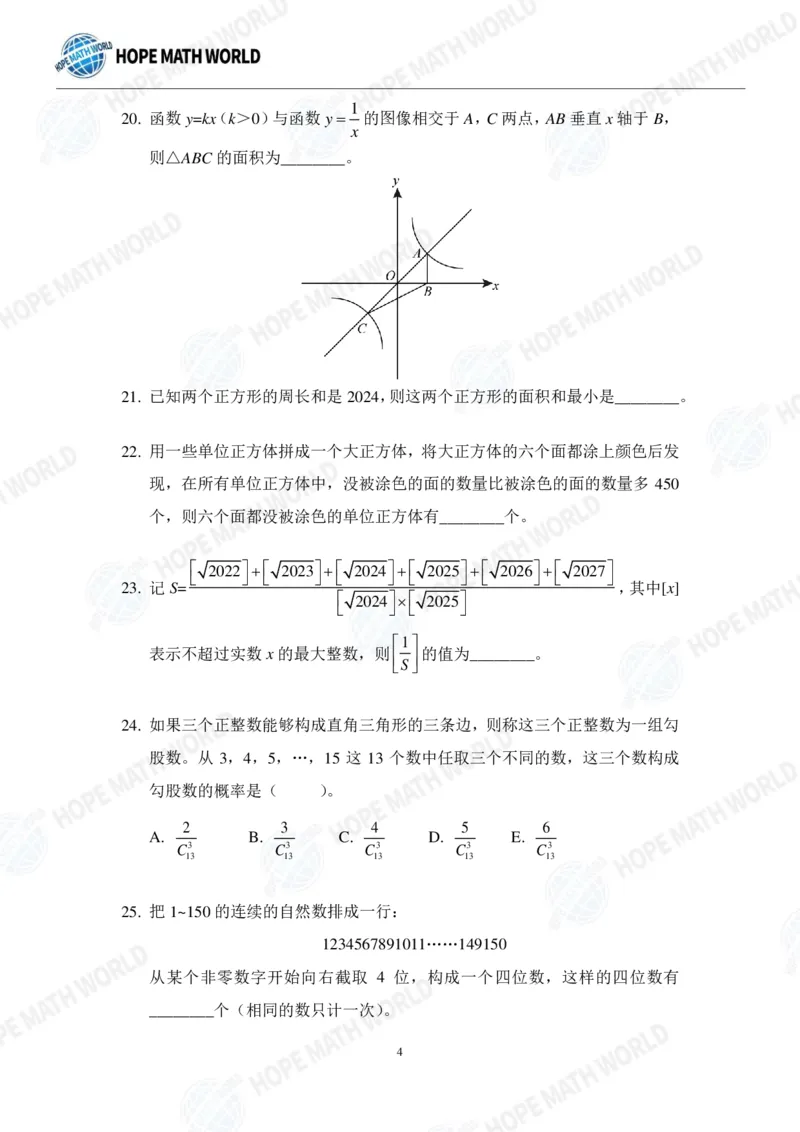 2024年8年级完整版_希望杯IHC