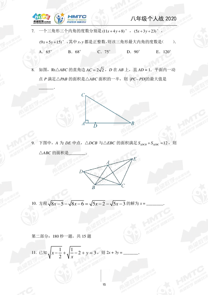 2024年8年级完整版_希望杯IHC